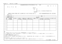 紙マニフェスト交付状況報告について